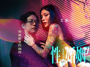 Sex, Marriage, and Life EP3- Burst the Fetters of Desire MDSR-0003-EP3/ ?,??,??-??????? - ModelMediaAsia