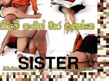sri lankan step sister fucked by me.sinhala new trending sex video