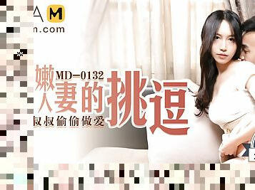 The Teasing Of The Young Wife MD-0132 / ??????? MD-0132 - ModelMediaAsia